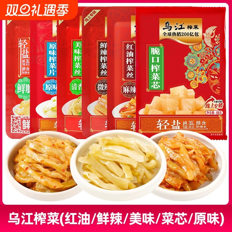 乌江榨菜鲜脆美味清香鲜辣清爽红油麻辣原味下饭菜涪陵泡菜70g88
