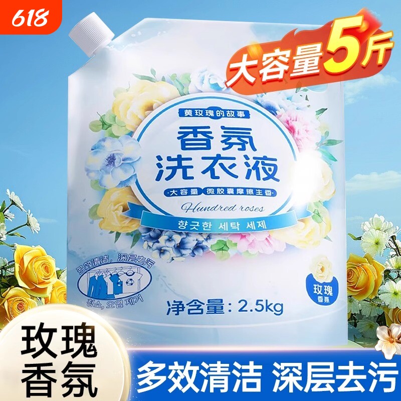 蓝漂香氛洗衣液护色持久留香72家用瓶装整箱实惠装4斤衣物玫瑰