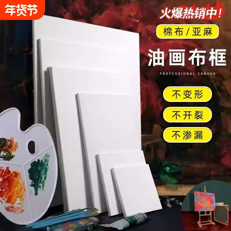 棉布亚麻油画布专业画材油画框空白画板内框油画颜料工具绘画材料,文具电教/文化用品/商务用品,油画颜料,淘宝优惠券,粉丝福利购,淘宝优惠卷