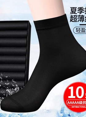 超薄冰丝凉感袜子夏薄款男士吸汗透气中筒袜夏天防臭短袜黑色白色