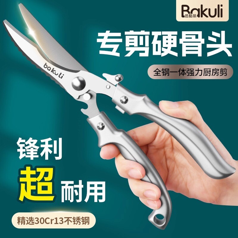 厨房剪刀专用剪鸡鸭鹅骨头食品级不锈钢强力鸡骨剪多功能食物剪子