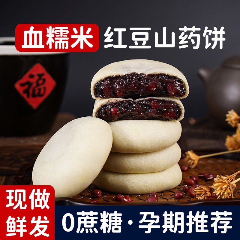 血糯米红豆山药饼无蔗糖手工夹心面包软糕点心营养小零食正品早餐