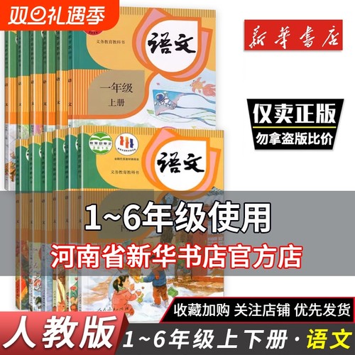 一二三四五六年级上下册语文书