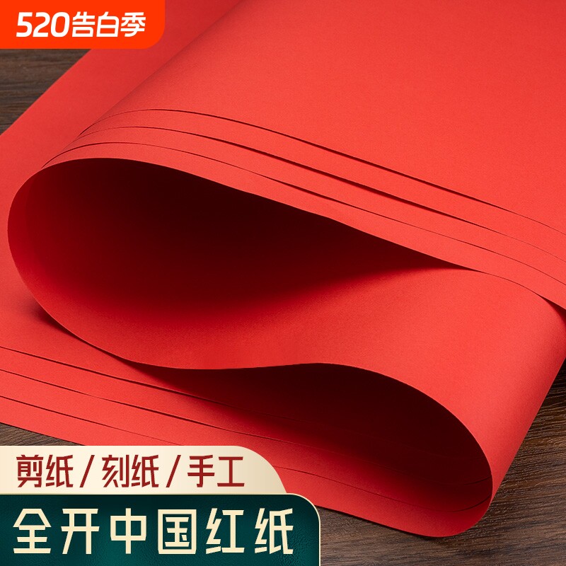 红纸新春用品压井盖春联对联纸广告宣传纸新年红剪纸朱砂双面