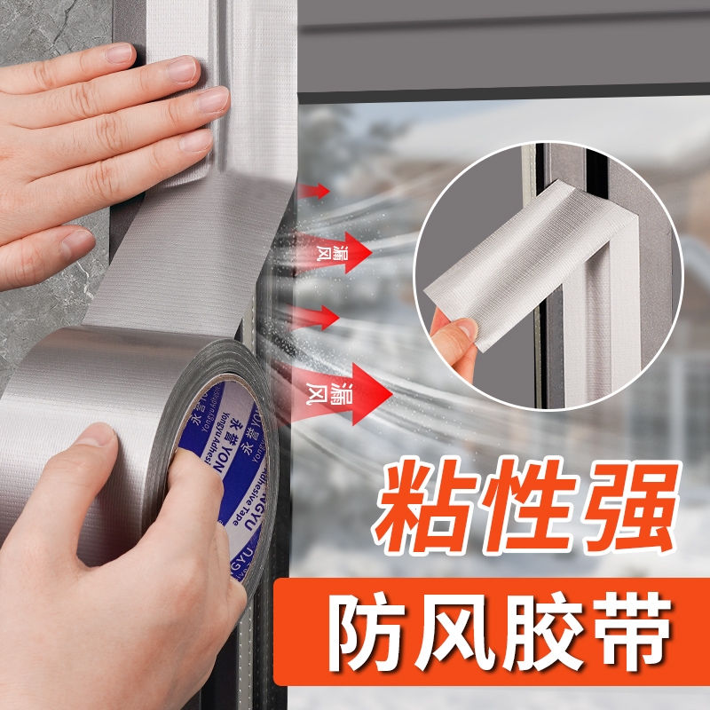 防风胶带窗边框自粘防风保暖膜隔音布基胶带冬天防漏风胶带防漏雨窗户缝隙密封胶带