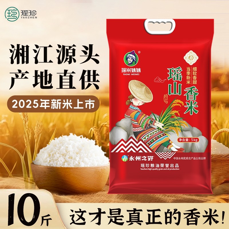 瑶山长粒香米猫牙米10斤真空包装籼米小长粒新鲜煲仔饭米便宜普通