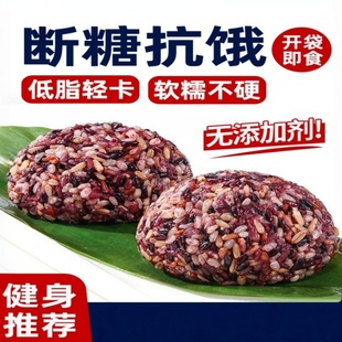 免煮糙米杂粮饭团七色开袋即食控糖新红五饭粗粮减低脂餐代餐的雲