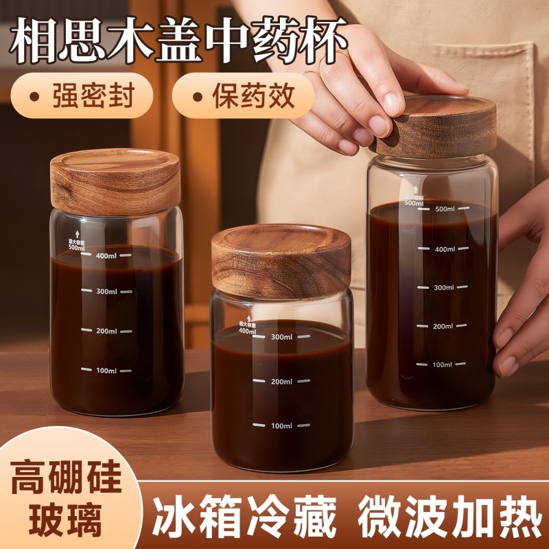 中药分装瓶可加热高硼硅玻璃密封罐玻璃杯耐高温喝中药专用杯便携