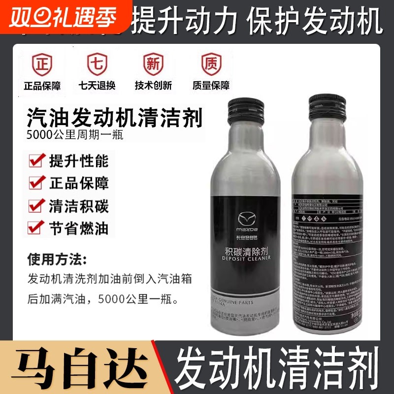 马自达汽油添加剂CX4CX5昂克赛拉发动机燃油宝积碳尾气液体清洁