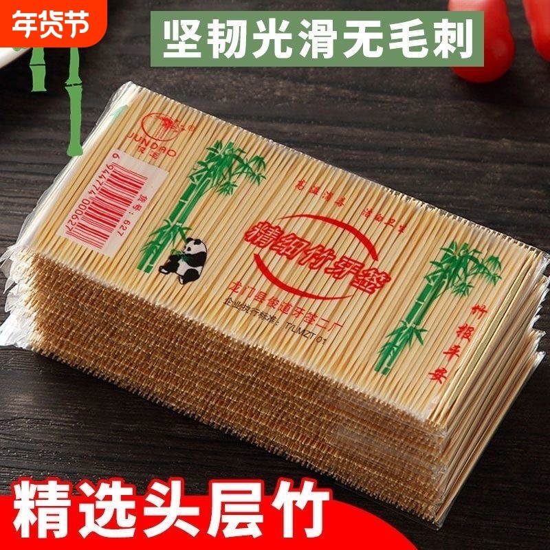 家用牙签一次性高档双头商用便携装掏牙剔牙水果竹签工具年货,餐饮具,水果叉/水果签,淘宝优惠券,粉丝福利购,淘宝优惠卷