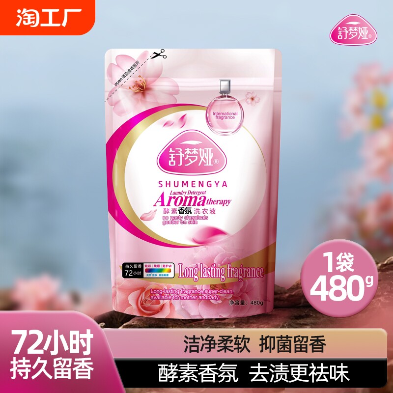 舒梦娅多效玫瑰花香洗衣液浓缩除菌除螨去渍洁净母婴成人可用