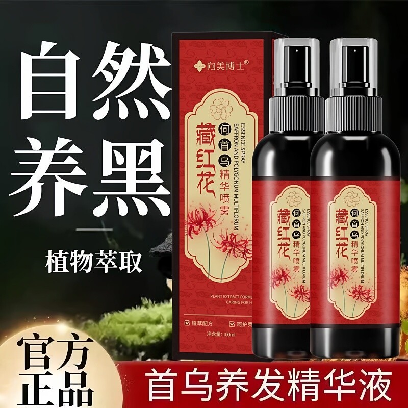 官方正品！严选何首乌藏红花养发精华液护发草本植萃养发乌黑亮泽