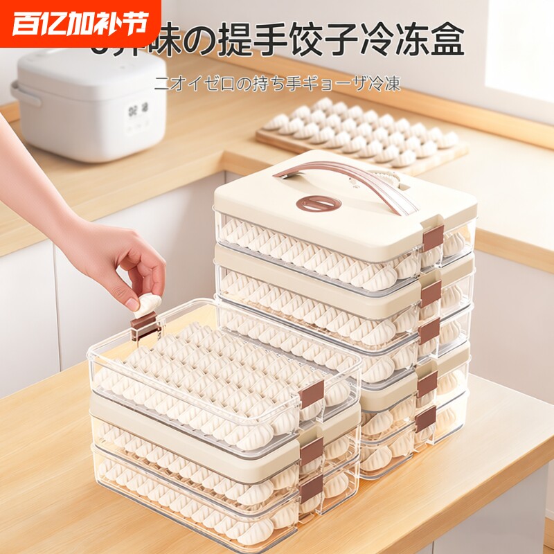食品级饺子盒家用食品级冰箱冷冻专用密封水饺馄饨速冻多层收纳盒