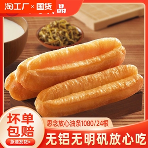 思念放心油条传统营养早餐无明矾油炸面点加热速食早点冷冻半成品