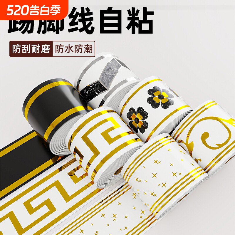 踢脚线自粘墙贴地脚线墙角线门框窗台防水腰线装饰瓷砖贴纸墙面