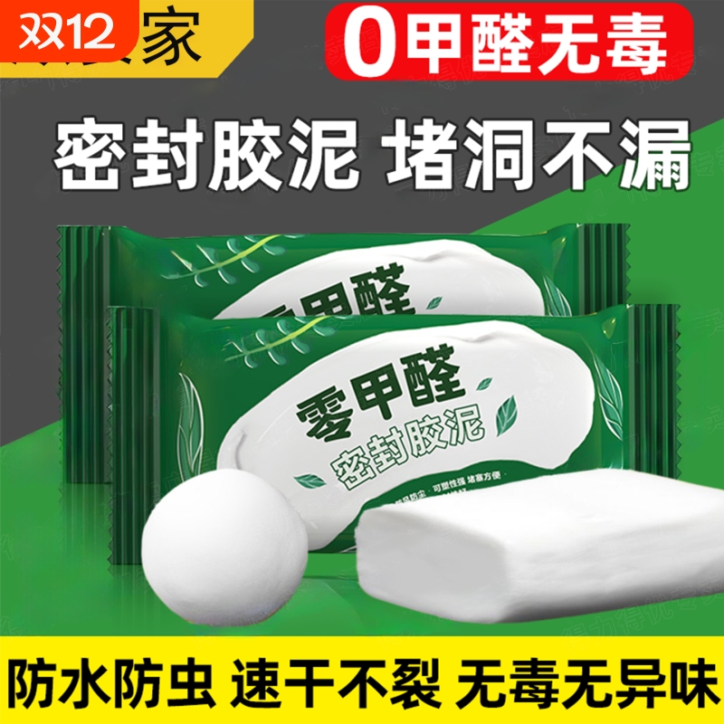 堵洞密封胶泥防鼠下水道防虫防臭