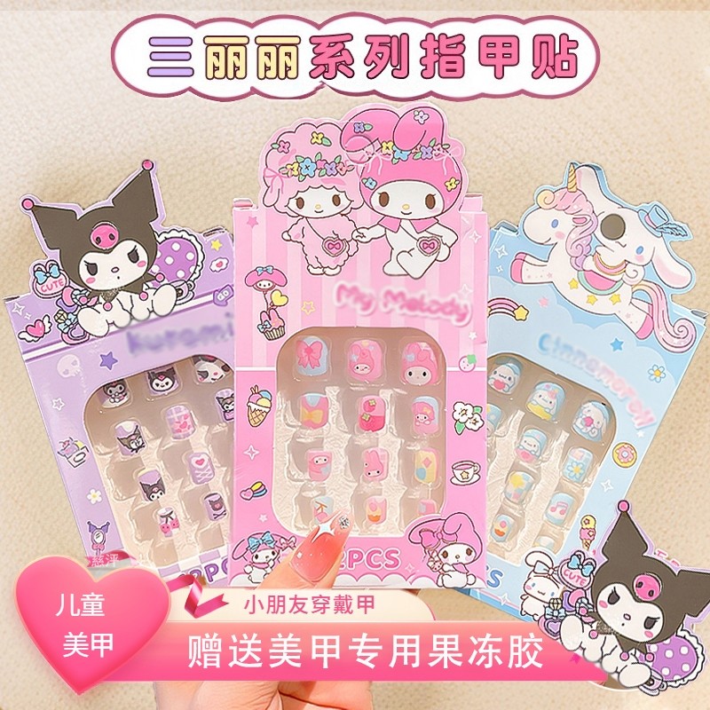 库洛咪指甲贴可爱儿童玩具小女孩学生穿戴甲美甲贴片立体小朋友