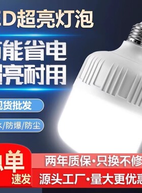 led节能灯泡螺口超亮护眼e27家用防水大功率照明灯客厅卧室特亮