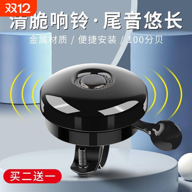 山地车铃超响自行车铃铛儿童通用滑板单车喇叭平衡车装饰配件折叠