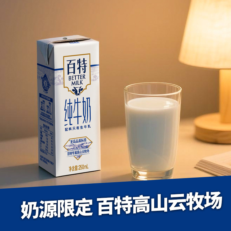 天友百特纯牛奶250mlx12盒整箱儿童早餐奶