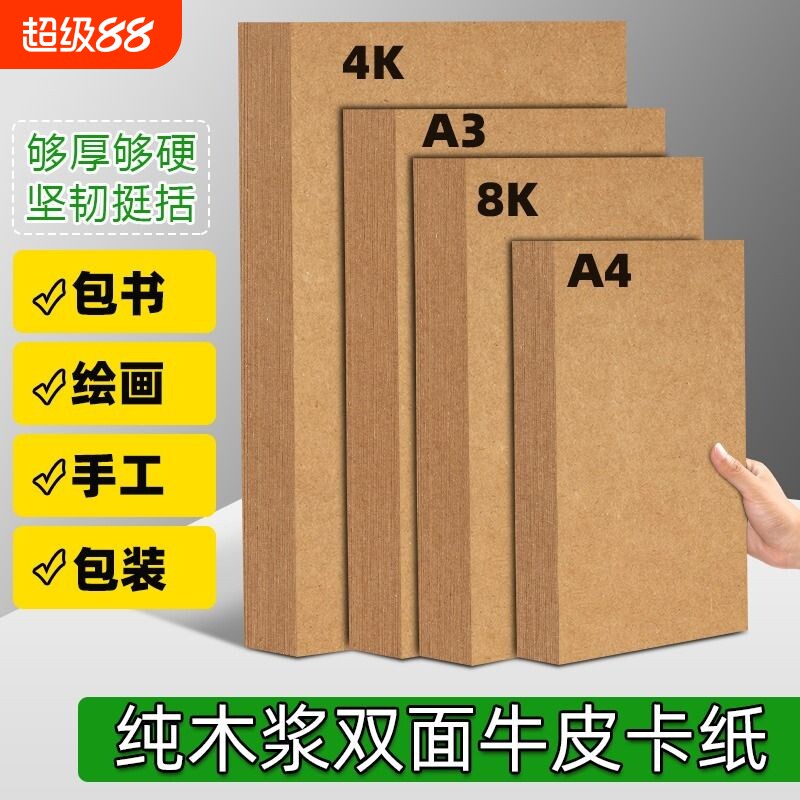 8K牛皮卡纸纸A4手工打印纸A3画画美术专用4K素描绘画幼儿园牛皮厚硬卡纸装订封面纸8开黄浅色深色复古包装纸
