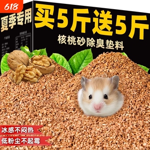 仓鼠垫料核桃砂尿砂沙木屑吸水颗粒芦丁鸡金丝熊四季仓鼠用品大全