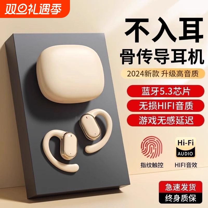 运动耳挂式蓝牙耳机新款2025骨传导不入耳无线跑步高音质久戴不痛
