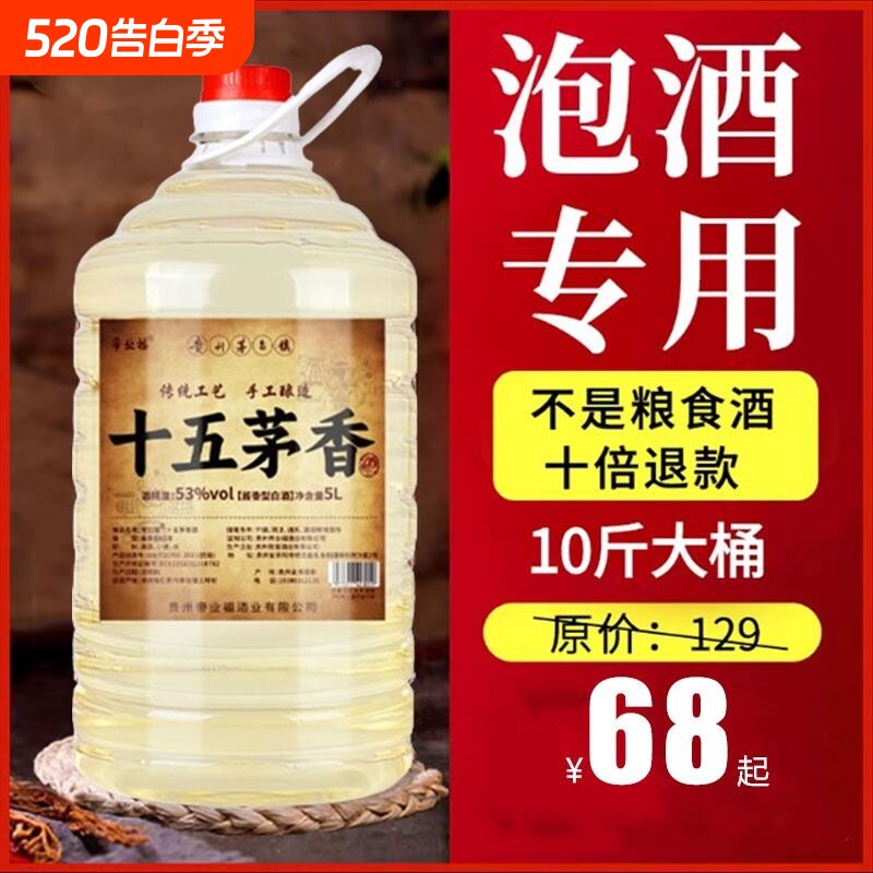 自酿10斤桶装贵州酱香型原浆老酒纯粮食高粱散装53度高度泡酒白酒