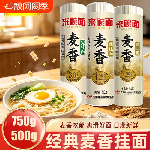 来碗面麦香宽挂面3mm500g/750g
