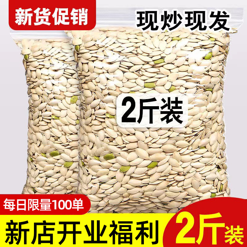 南瓜子原味500g新货五香椒盐袋装熟白瓜籽仁炒货零食礼包年货