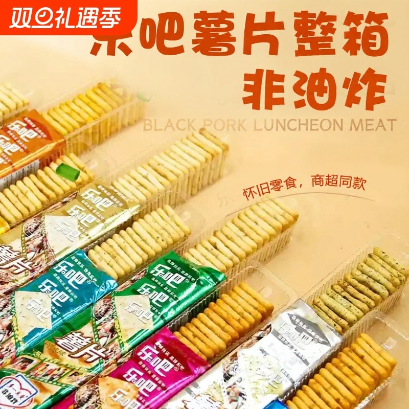 乐吧50g薯片非油炸休闲办公室零食饼干芥末味健康泡菜味夜宵怀旧