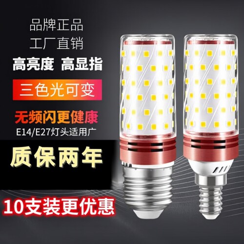 彩咖LED灯泡家用e27螺纹e14螺口玉米灯三色光照明节能灯超亮暖光