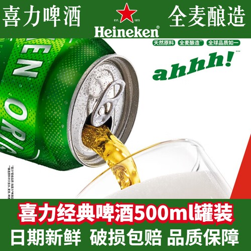 喜力经典啤酒罐装500ml