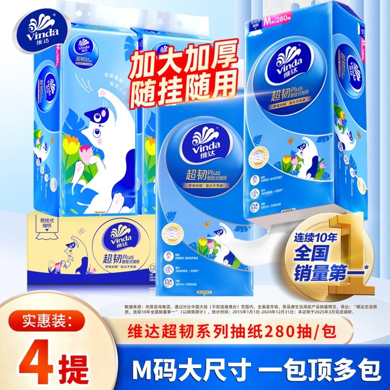 维达纸巾M码280抽4提整箱悬挂式卫生纸家用厨房壁挂抽纸实惠装,洗护清洁剂/卫生巾/纸/香薰,厨房纸巾,淘宝优惠券,粉丝福利购,淘宝优惠卷