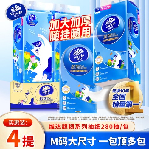 维达纸巾M码280抽4提整箱悬挂式卫生纸家用厨房壁挂抽纸实惠装