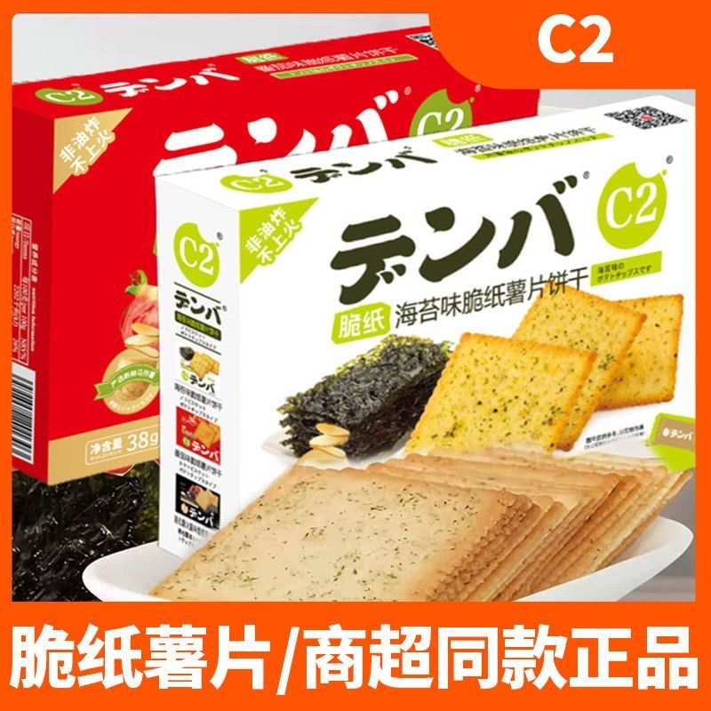 C2海苔味脆纸饼干薯片薄脆番茄味休闲零食儿童解馋酥脆薄食品