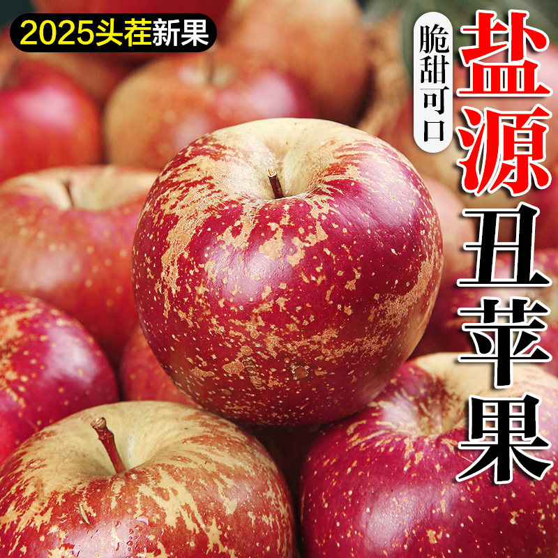 2025新鲜水果大凉山当季整箱冰糖心丑苹果孕妇四川盐源红富士包邮,水产肉类/新鲜蔬果/熟食,苹果,淘宝优惠券,粉丝福利购,淘宝优惠卷
