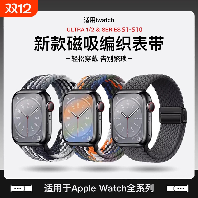 适用iwatch11表带S11苹果S10手表applewatch10新款S9尼龙8编织磁吸7春夏SE3男高级ultra女运动iphone腕带正品
