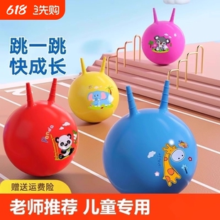 羊角球儿童弹力感统训练运动器材幼儿园跳跳球充气玩具蹦蹦球弹跳