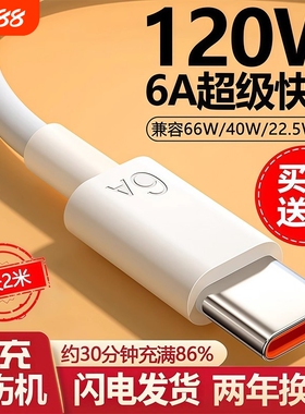 【120超级快充】Type-c数据线6A/5A适用华为p30p40小米9安卓mate60/40pro充电器线nova7/9原8荣耀手机装W2025