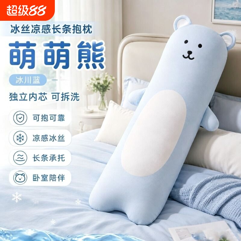 可拆洗冰丝成人抱枕长条睡觉夹腿夏季透气女生床上侧睡枕头新款图片