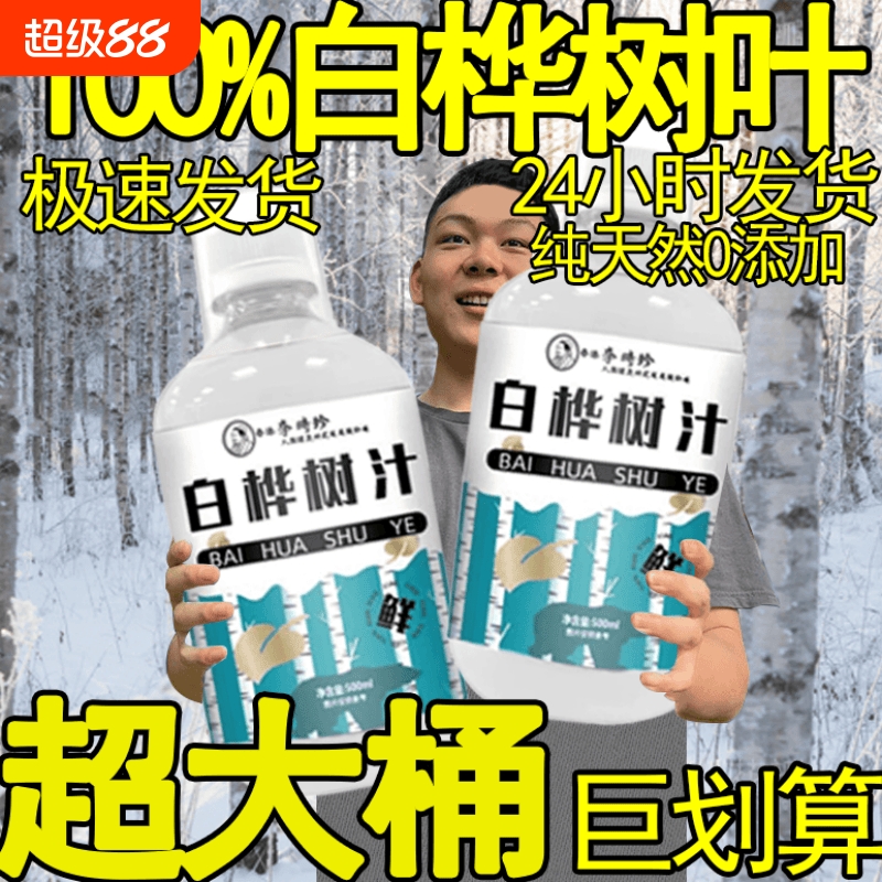 天然白桦树汁大兴安岭100%原液饮料果汁桦树汁正品原液提取水