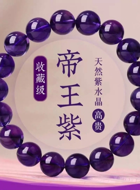 天然品质紫水晶手乌拉圭巴西紫水晶手串招财转运臻品气质百搭