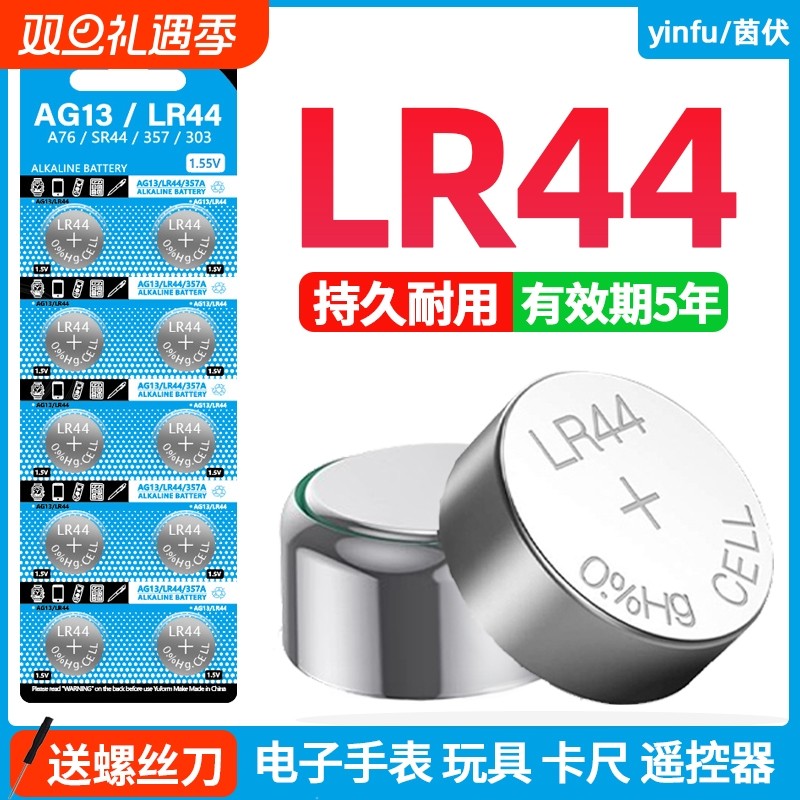 茵伏LR44纽扣电池AG13碱性L1154 357a游标卡尺A76电子手表儿童玩具遥控器lr41圆形1.5V小电池l1154f钮扣式ag3