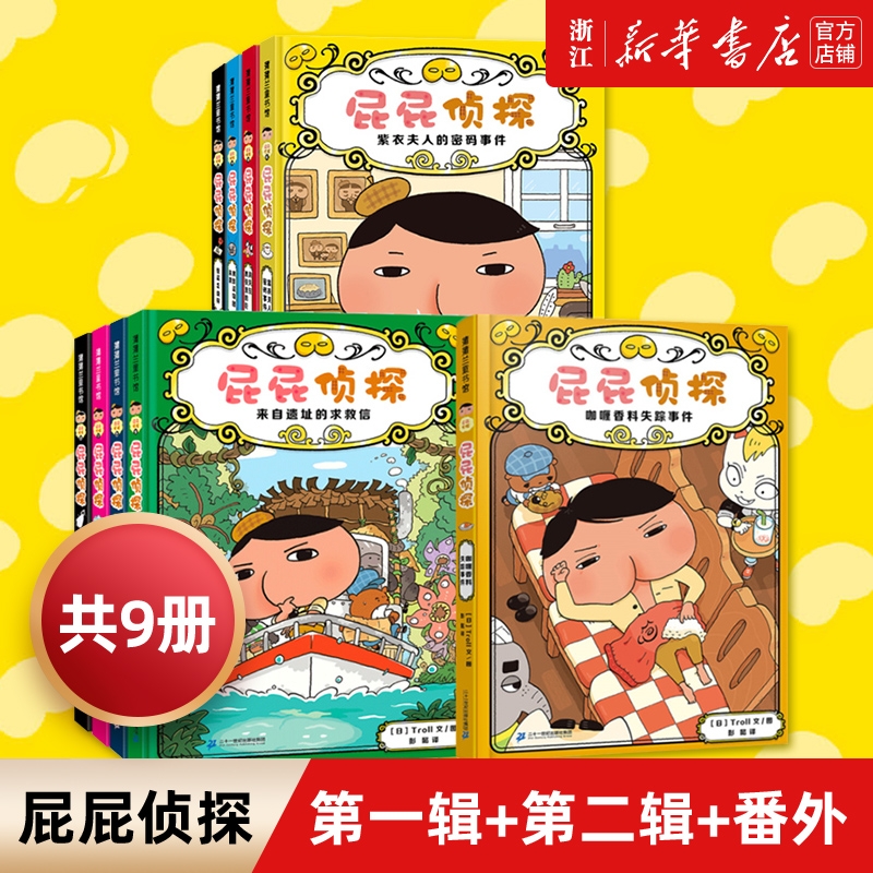 蒲蒲兰绘本屁屁侦探桥梁版全套
