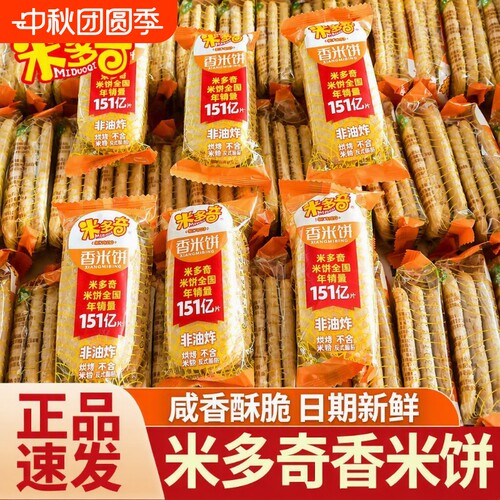 米多奇香米饼雪饼散装膨化饼干