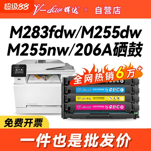 m283fdw/m255dw/m282nw硒鼓