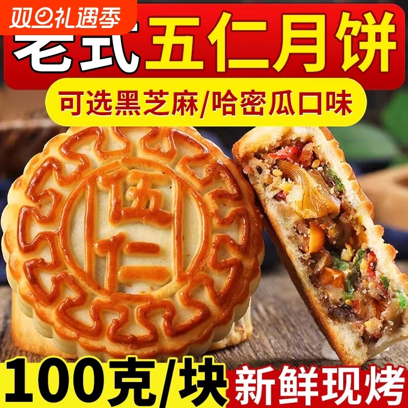 传统五仁月饼黑芝麻月饼广式斤装老式糕点美食独立包装手工旗舰店
