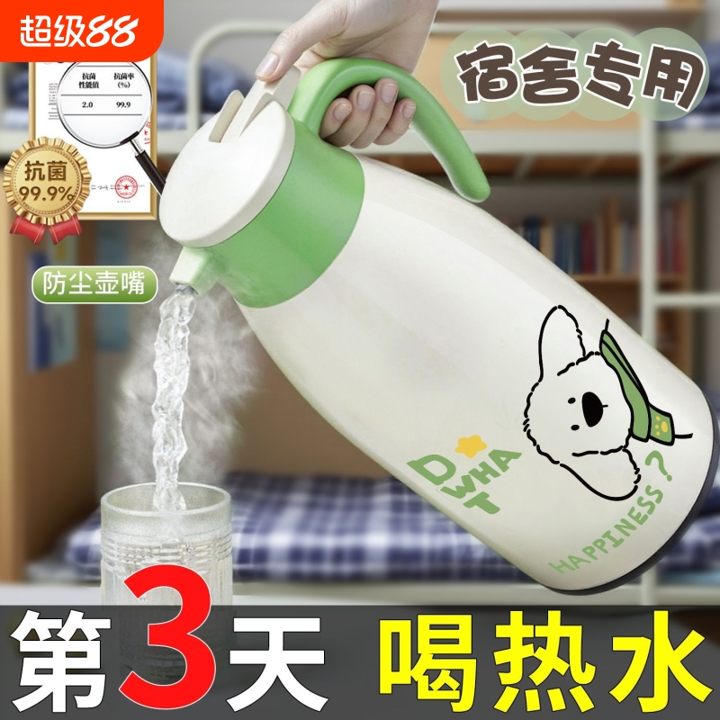 宿舍专用保温壶！长效保温48H