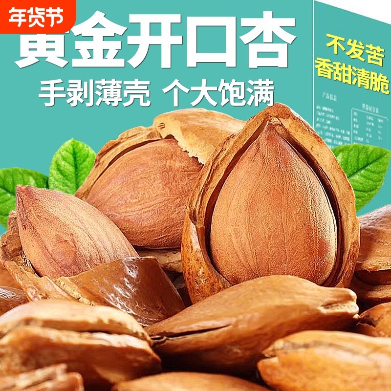 开口杏核小白杏仁坚果官方旗舰店薄壳散装炒货零食巴旦木果仁年货,零食/坚果/特产,杏仁/巴旦木,淘宝优惠券,粉丝福利购,淘宝优惠卷